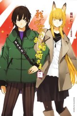 BUY NEW wagaya no oinarisama - 168511 Premium Anime Print Poster