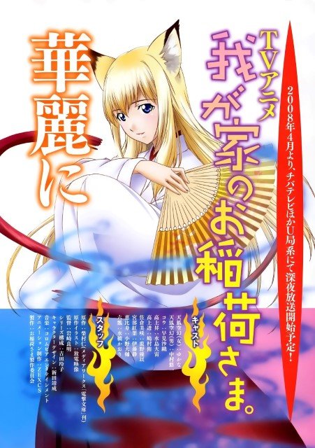 BUY NEW wagaya no oinarisama - 174299 Premium Anime Print Poster wagaya no oinarisama - 174300 image