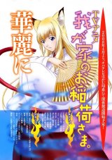 BUY NEW wagaya no oinarisama - 174299 Premium Anime Print Poster