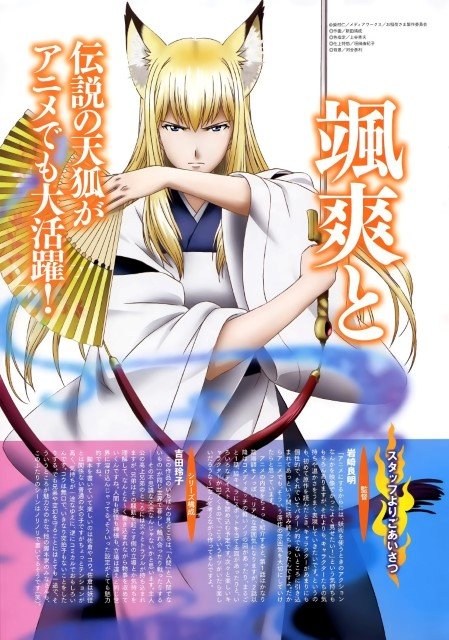 BUY NEW wagaya no oinarisama - 174300 Premium Anime Print Poster wagaya no oinarisama - 174301 image