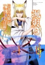 BUY NEW wagaya no oinarisama - 174300 Premium Anime Print Poster
