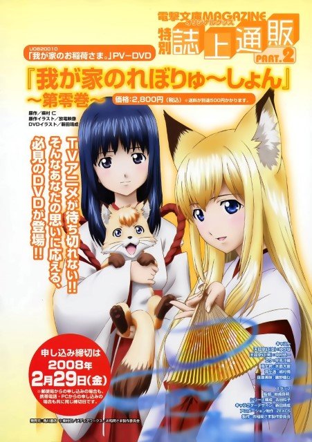 BUY NEW wagaya no oinarisama - 174836 Premium Anime Print Poster wagaya no oinarisama - 177114 image