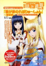 BUY NEW wagaya no oinarisama - 174836 Premium Anime Print Poster