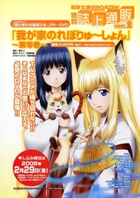 BUY NEW wagaya no oinarisama - 174836 Premium Anime Print Poster