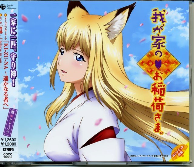 BUY NEW wagaya no oinarisama - 181926 Premium Anime Print Poster wagaya no oinarisama - 184106 image