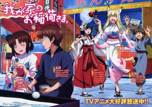 BUY NEW wagaya no oinarisama - 189282 Premium Anime Print Poster wagaya no oinarisama - 193737 image