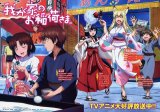 BUY NEW wagaya no oinarisama - 189282 Premium Anime Print Poster