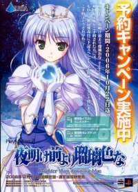 BUY NEW yoake mae yori ruri iro na - 90265 Premium Anime Print Poster