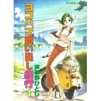 BUY NEW yokohama kaidashi kikou - 127037 Premium Anime Print Poster