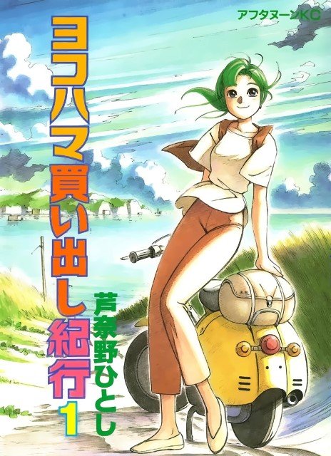 BUY NEW yokohama kaidashi kikou - 127037 Premium Anime Print Poster yokohama kaidashi kikou - 130880 image