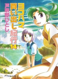 BUY NEW yokohama kaidashi kikou - 130880 Premium Anime Print Poster