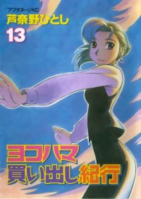 BUY NEW yokohama kaidashi kikou - 22878 Premium Anime Print Poster