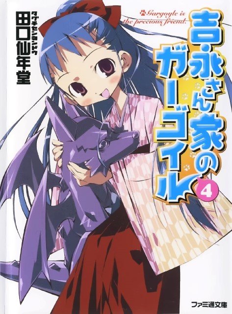 BUY NEW yoshinagasanchi no gargoyle - 184127 Premium Anime Print Poster yoshinagasanchi no gargoyle - 184129 image