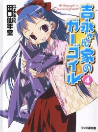 BUY NEW yoshinagasanchi no gargoyle - 184127 Premium Anime Print Poster