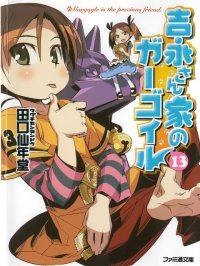 BUY NEW yoshinagasanchi no gargoyle - 186948 Premium Anime Print Poster