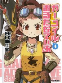 BUY NEW yoshinagasanchi no gargoyle - 72769 Premium Anime Print Poster