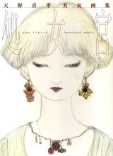 BUY NEW yoshitaka amano - 42874 Premium Anime Print Poster