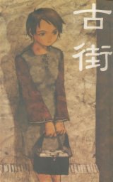 BUY NEW yoshitoshi abe - 23422 Premium Anime Print Poster