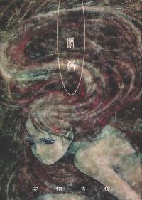 BUY NEW yoshitoshi abe - 46197 Premium Anime Print Poster