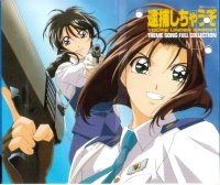 BUY NEW youre under arrest - 29155 Premium Anime Print Poster