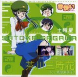 BUY NEW yume tsukai - 130766 Premium Anime Print Poster