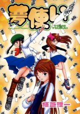 BUY NEW yume tsukai - 173745 Premium Anime Print Poster