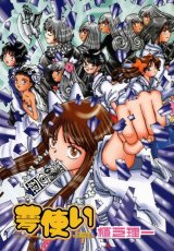 BUY NEW yume tsukai - 174419 Premium Anime Print Poster