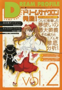 BUY NEW yume tsukai - 86280 Premium Anime Print Poster