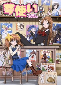 BUY NEW yume tsukai - 89891 Premium Anime Print Poster