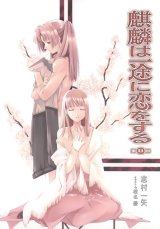 BUY NEW yuu shiina - 91825 Premium Anime Print Poster
