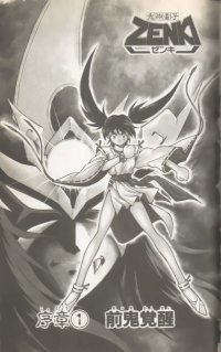 BUY NEW zenki - 102305 Premium Anime Print Poster