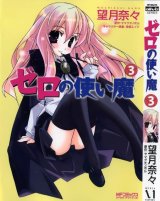 BUY NEW zero no tsukaima - 166647 Premium Anime Print Poster