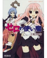 BUY NEW zero no tsukaima - 178360 Premium Anime Print Poster