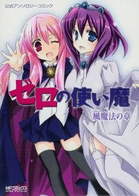 BUY NEW zero no tsukaima - 178361 Premium Anime Print Poster