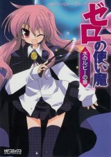BUY NEW zero no tsukaima - 178370 Premium Anime Print Poster