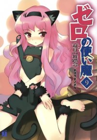 BUY NEW zero no tsukaima - 88270 Premium Anime Print Poster