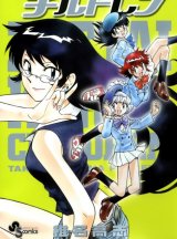 BUY NEW zettai karen children - 135150 Premium Anime Print Poster
