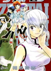 BUY NEW zettai karen children - 135154 Premium Anime Print Poster