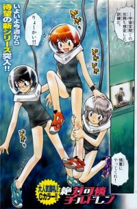 BUY NEW zettai karen children - 135280 Premium Anime Print Poster