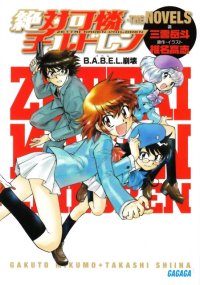 BUY NEW zettai karen children - 192807 Premium Anime Print Poster