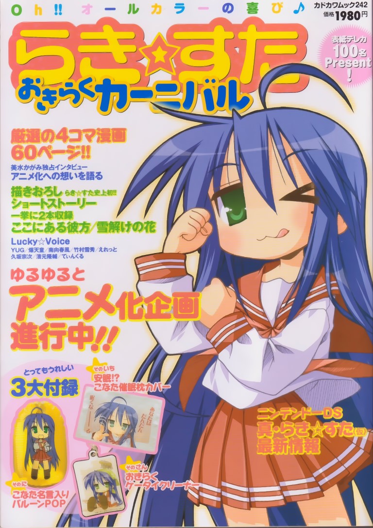 Buy lucky star - 125903 | Premium Poster | Animeprintz.com