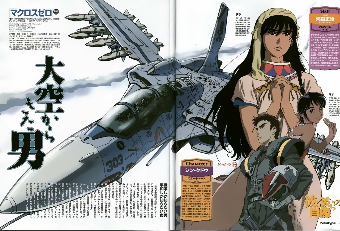 まろページ Buy macross zero - 24906 | Premium Poster | Animeprintz.com